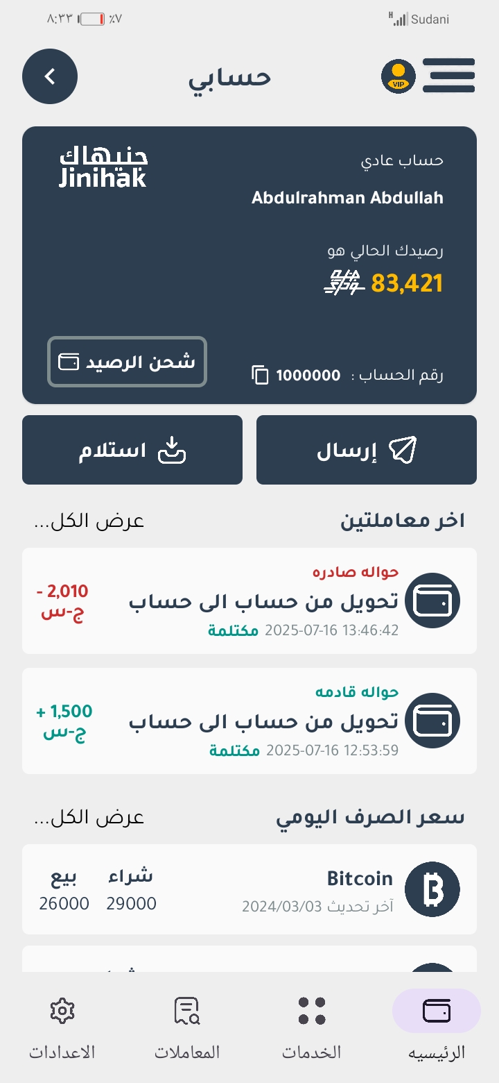 تطبيق جنيهاك