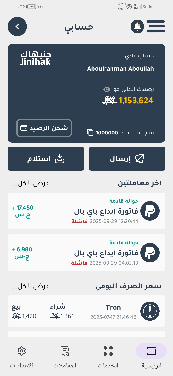 تطبيق جنيهاك